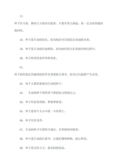 冰心关于种子的名言名句