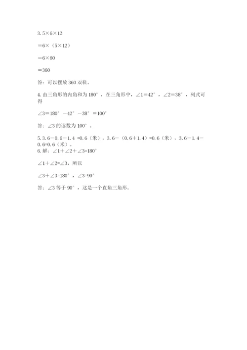 小学四年级下册数学期末测试卷及1套完整答案.docx