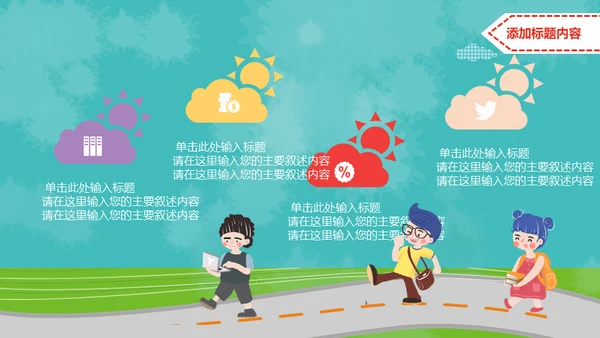 小朋友儿童幼儿园家长会通用PPT模板
