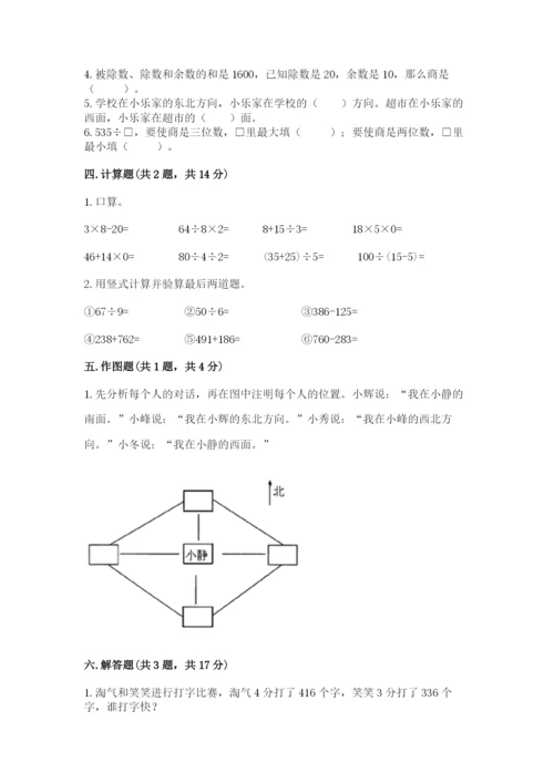 小学数学三年级下册期中测试卷附答案【能力提升】.docx