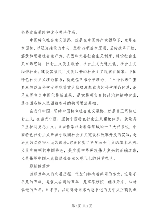 学习党的十7大心得体会通用范文.docx