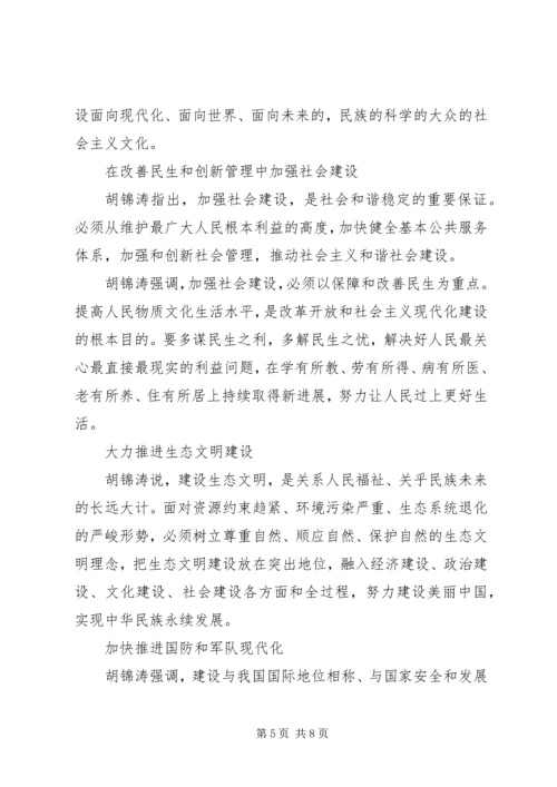 学习十八大内容摘要 (2).docx