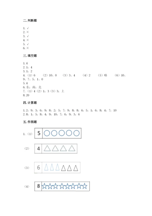 小学数学一年级上册期末测试卷附完整答案（考点梳理）.docx