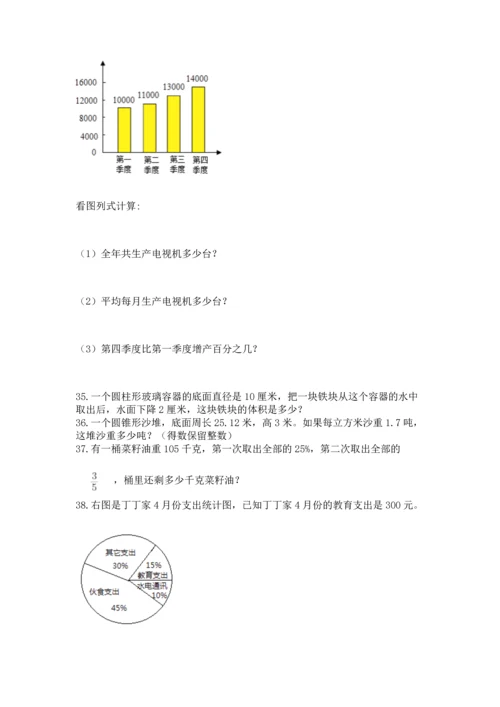 六年级小升初数学应用题50道含答案（黄金题型）.docx