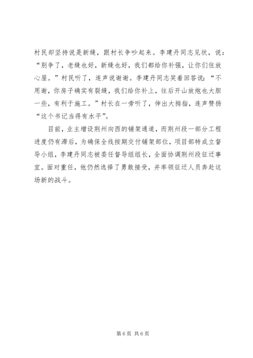 模范共产党员铁路公司党委书记先进事迹.docx