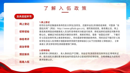 红色简约风春季征兵宣传PPT模板