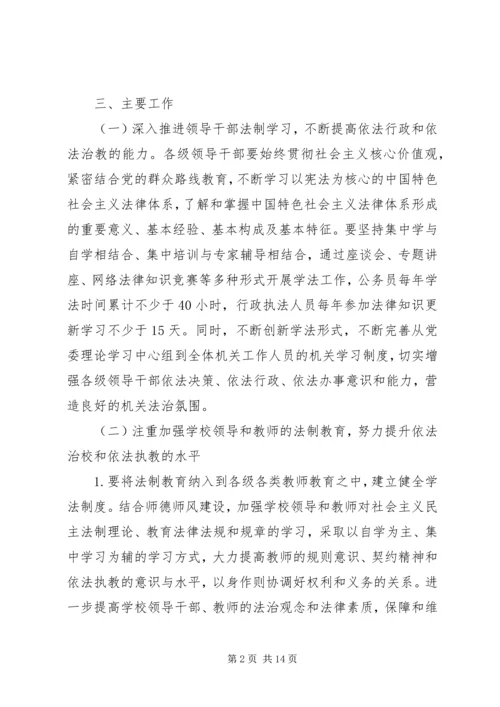 法制宣传教育工作计划3篇.docx