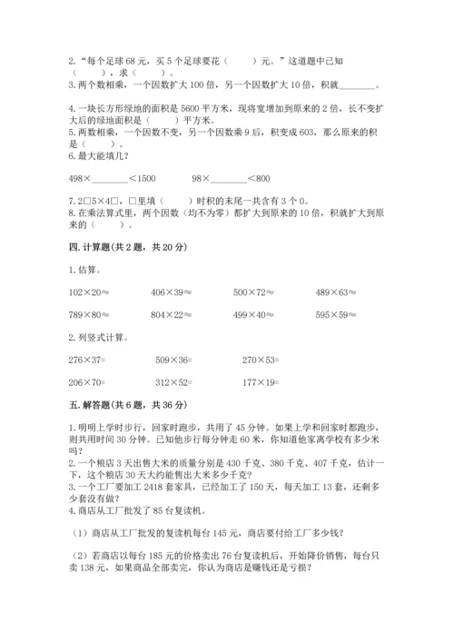 人教版四年级上册数学第四单元《三位数乘两位数》测试卷带解析答案.docx