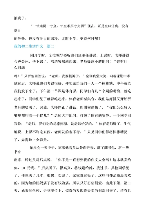 我的生活少不了它初二说明文优秀4篇