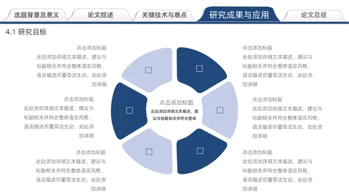 实用简约论文答辩通用PPT模板