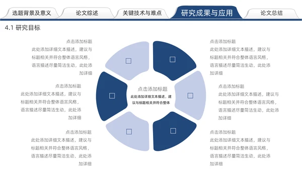 实用简约论文答辩通用PPT模板