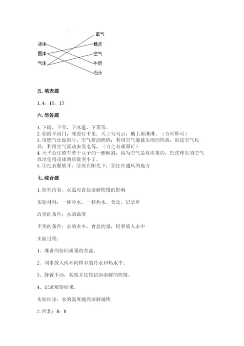 教科版小学三年级上册科学期末测试卷【a卷】.docx