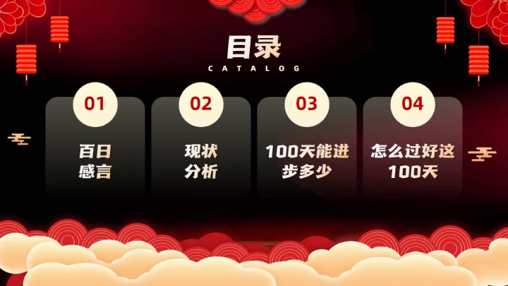 中考为梦想而战斗,红色通用PPT模板