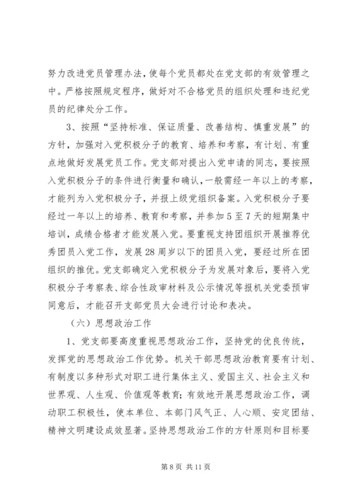 开展标准化党支部建设的工作意见 (2).docx