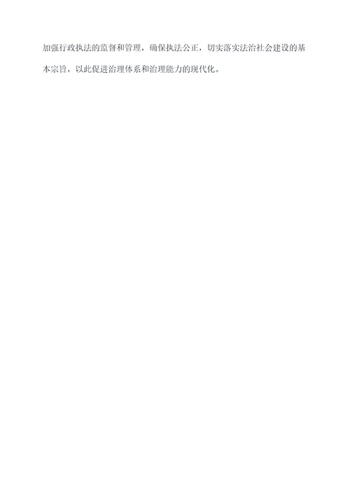 聚焦行政执法方面问题剖析