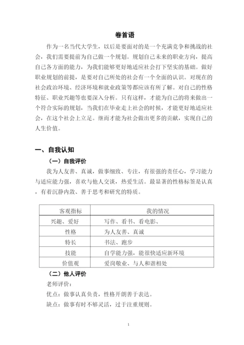 11页4800字数据科学与大数据技术专业职业生涯规划.docx