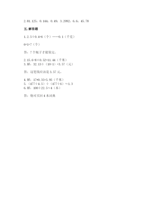 2022五年级上册数学期末测试卷精品【预热题】.docx