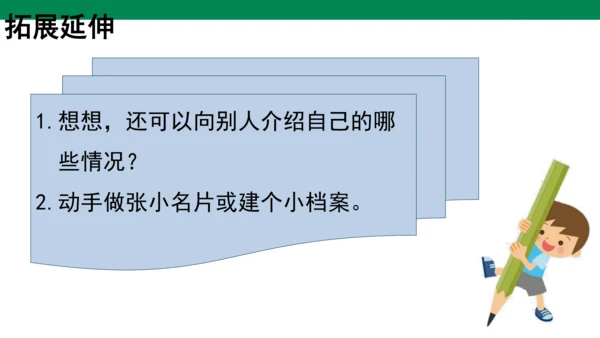 部教版语文四年级下册第七单元口语交际 ：  自我介绍   课件
