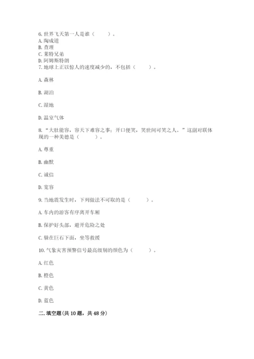 部编版道德与法治六年级下册期末测试卷附参考答案【培优】.docx