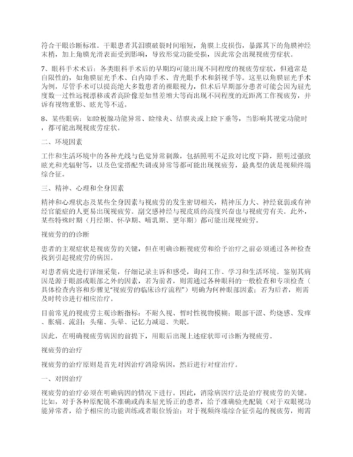 视疲劳诊疗专家共识.docx