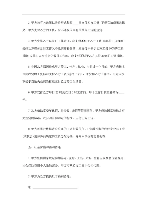 商贸金融行业劳动合同书