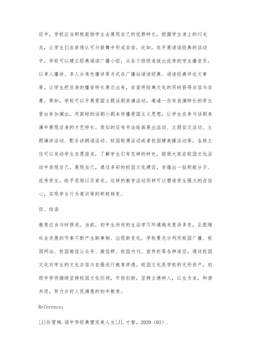关于校园文化建设与学生自信心形成的探讨.docx
