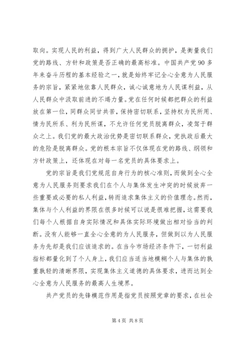 坚持根本宗旨走群众路线心得体会.docx