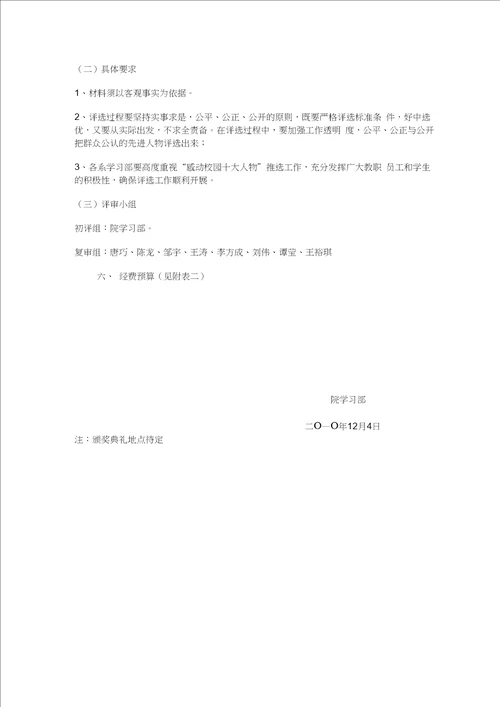 营销策划感动校园十大人物评选活动策划书