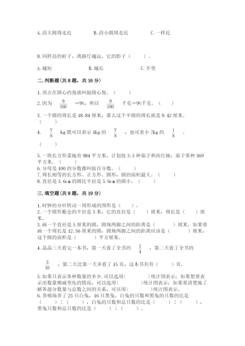 小学数学六年级上册期末测试卷及参考答案【名师推荐】.docx