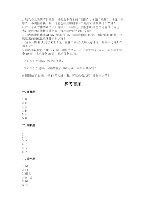 苏教版小学数学四年级上册期末卷带答案（a卷）.docx