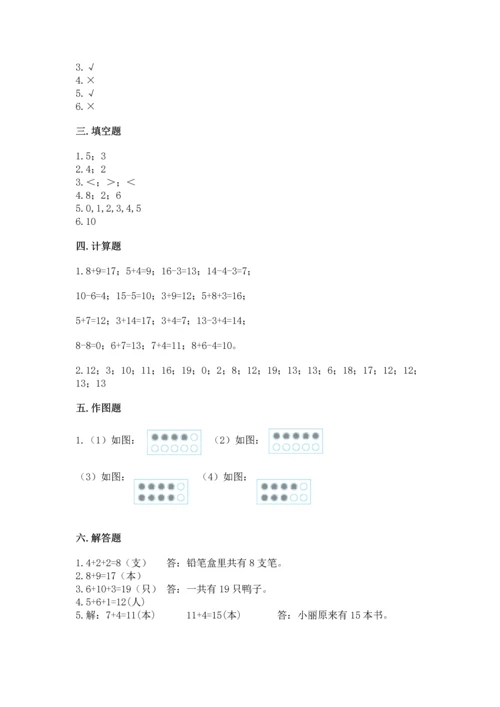 2022小学一年级上册数学期末测试卷精品【能力提升】.docx