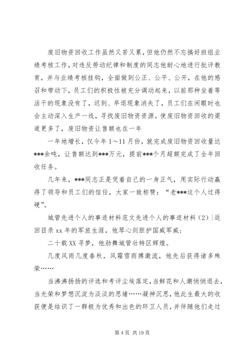先进个人的事迹材料3篇.docx