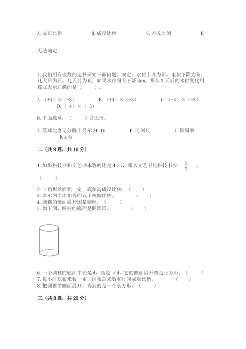 小学六年级数学毕业试题带答案（突破训练）.docx