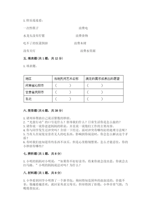 部编版道德与法治四年级下册期末测试卷（名师推荐）.docx