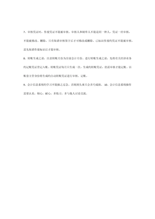 2023年会计信息系统实验报告.docx