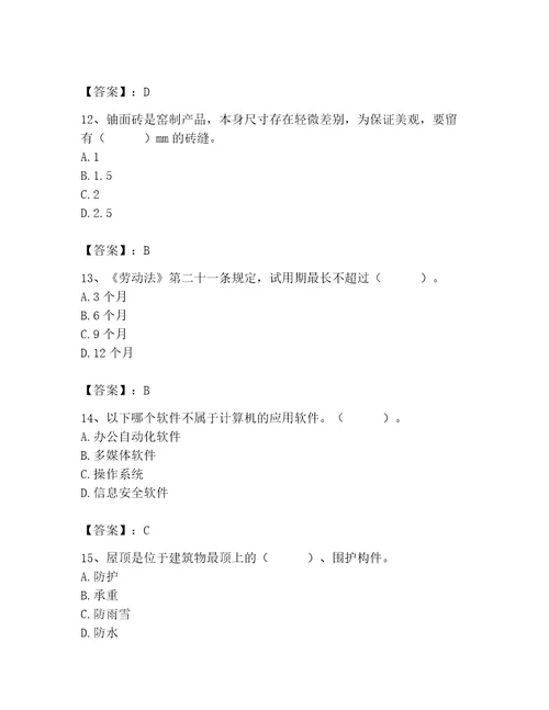 2023年施工员之装修施工基础知识题库及参考答案（培优）