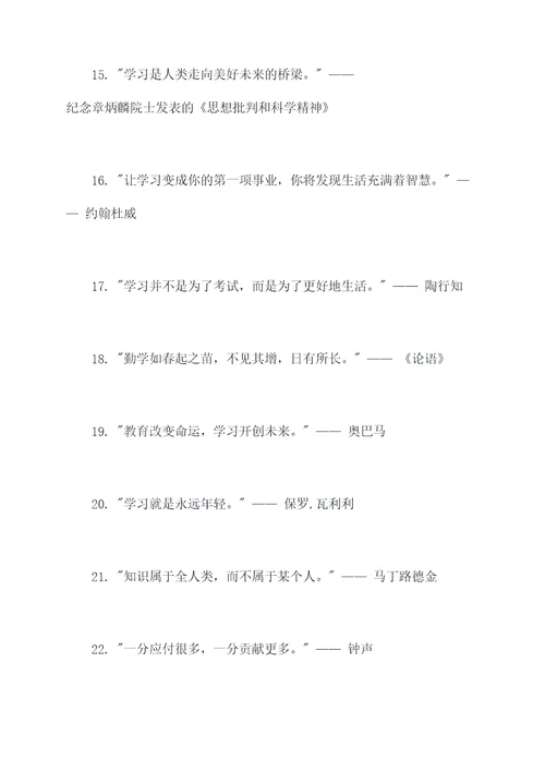 规则系学霸名言名句