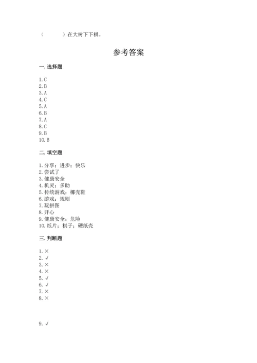 部编版二年级下册道德与法治期中测试卷附参考答案（轻巧夺冠）.docx