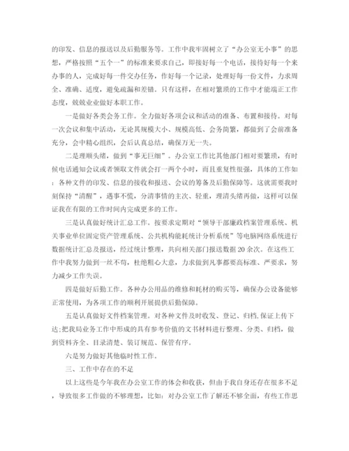 精编之文秘年终工作总结范文.docx