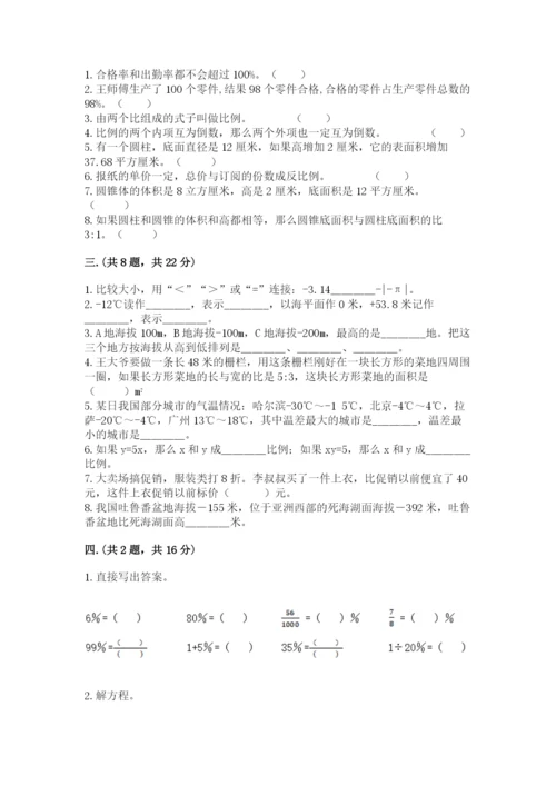 最新北师大版小升初数学模拟试卷带答案（完整版）.docx