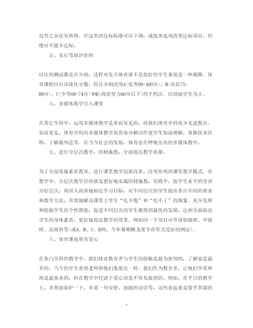 精编高中教师暑期培训心得体会范文.docx