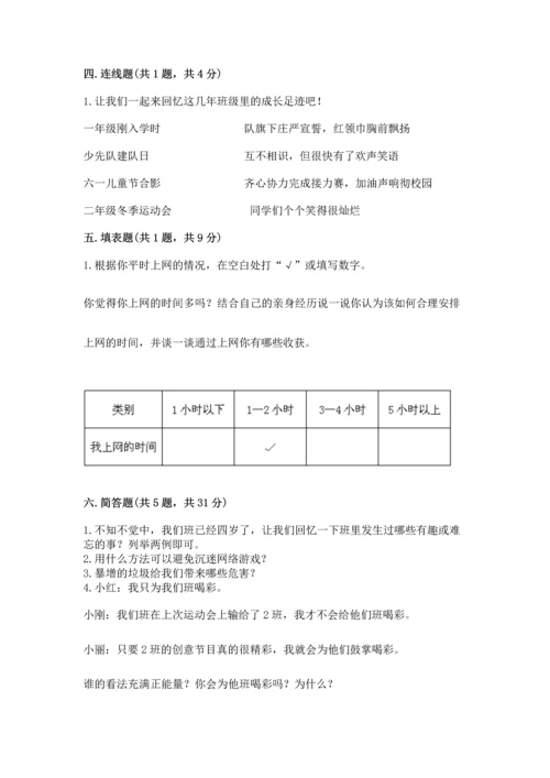 部编版四年级上册道德与法治期末测试卷及参考答案【考试直接用】.docx