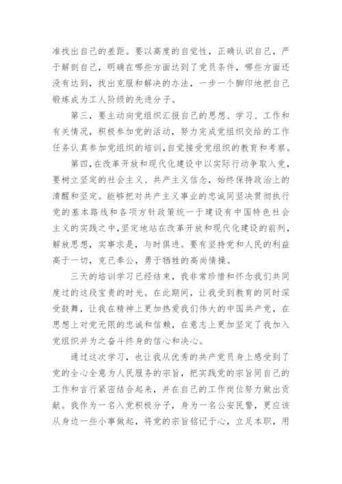 关于入党积极分子有感心得5篇.docx