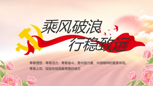 喜迎国庆节主题班会动态PPT
