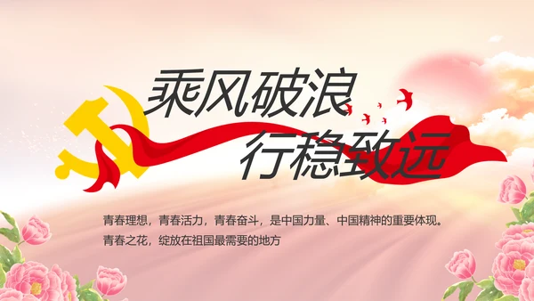 喜迎国庆节主题班会动态PPT