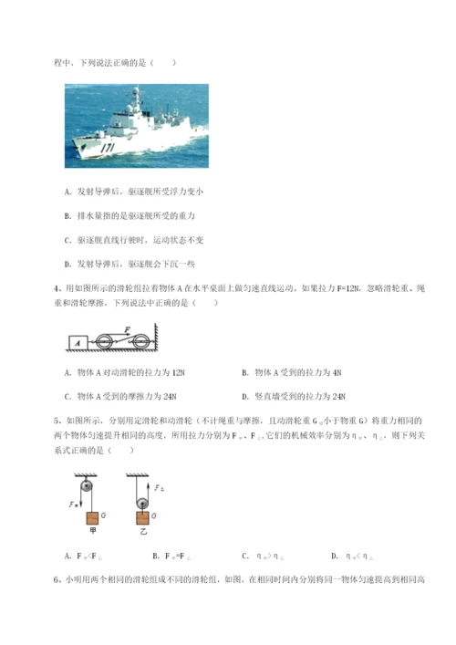 基础强化四川遂宁市第二中学校物理八年级下册期末考试定向练习A卷（解析版）.docx