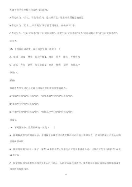 高中语文基础知识专项训练题.docx