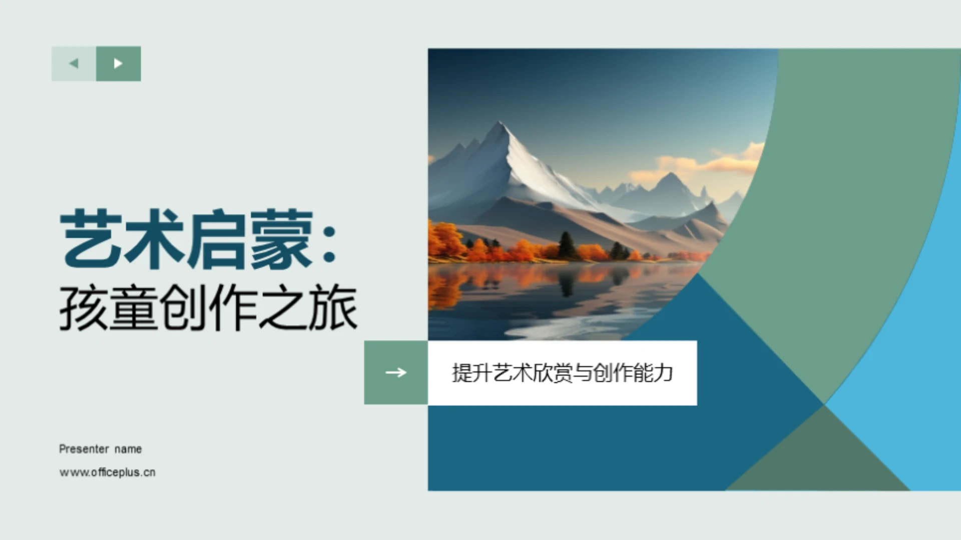 艺术启蒙:孩童创作之旅