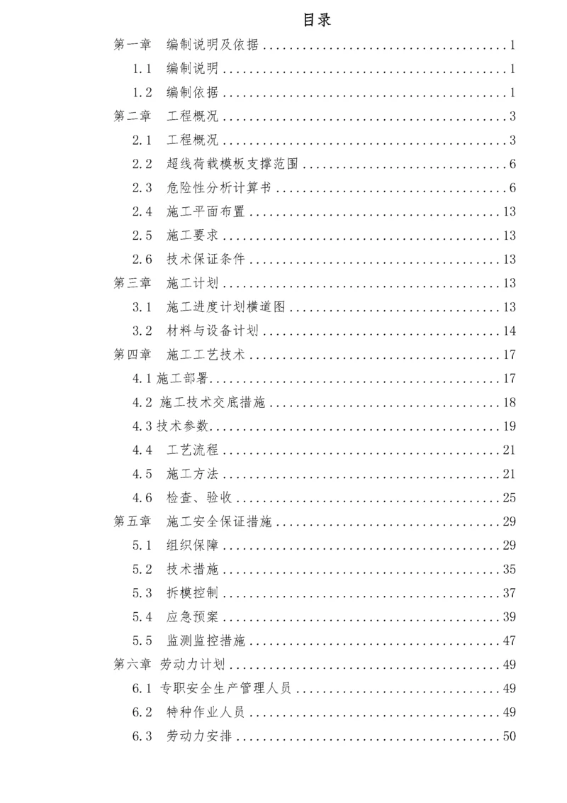 混凝土模板工程及支撑体系安全专项施工方案培训资料.docx