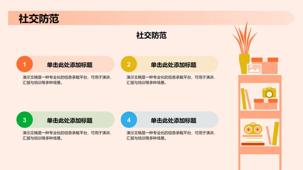 反诈宣传教育PPT模板